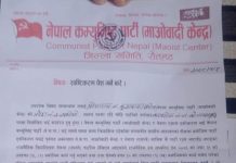 रौतहटका दुई मेयर र पाँच उप-मेयरलाई नेकपा (माओवादी केन्द्र)ले माग्यो स्पष्टीकरण,पद धरापमा