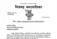 निजगढ नगरपालिकाले कोरोना खोप खरिद गर्नकोलागी प्रक्रिया अघी बढायो