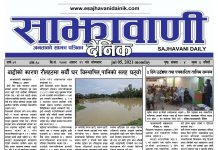 साझावाणी दैनिक असार २१ गते सोमबार ।।