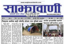 साझावाणी दैनिक असार २२ गते मंगलवार को ई-पेपर