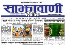 साझावाणी दैनिक सााउन ०६ गते बुधवार ई-पेपर