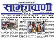 साझावाणी दैनिक साउन ३१ गते