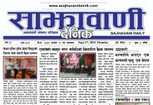 साझावाणी दैनिक असोज ११ गतेको ई-पेपर