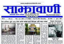 साझावाणी दैनिक असोज ७ गते ई-पेपर