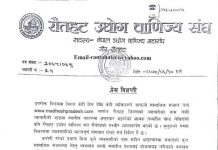 स्थानिय तहको अनियमिततामा संग्लन व्यापारीको पक्षपोषण गर्दै रौतहट उधोग वाणिज्य संघ