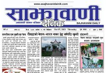 साझावाणी दैनिक असोज २१ बिहिवारको ई-पेपर