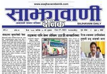 साझावाणी दैनिक कार्तिक १० गते