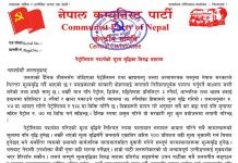 कात्तिक ३० गते ‘विप्लव’ नेतृत्वको नेकपाले नेपाल बन्दको घोषणा गरेको छ
