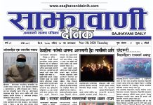 साझावाणी दैनिक मंसिर १४ गते मंगलबार sajha vani dainik mangsir 14