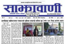 साझावाणी दैनिक पुष ११ गते