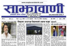 साझावाणी दैनिक मंसिर २६ गते ई-पेपर