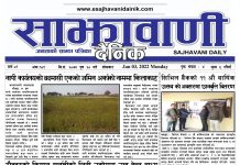 साझावाणी दैनिक पुष २० गते सोमबार