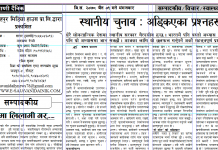 स्थानीय चुनाव : अड्किएका प्रश्नहरू