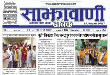 साझावाणी दैनिक जेठ १९ गते ई-पेपर