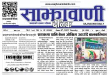 साझावाणी दैनिक जेठ २४ गतेको ई-पेपर