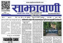 साझावाणी दैनिक जेठ २९ गते आईतवार ई-पेपर