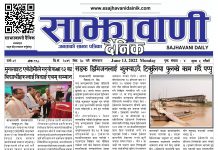 साझावाणी दैनिक जेष्ठ ३० गते सोमबार ई-पेपर