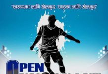 आज बाट ओपन नकआउट फुटबल प्रतियोगीता हुने