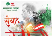 मेची-महाकाली संवाद यात्रा गर्दै गगन थापा